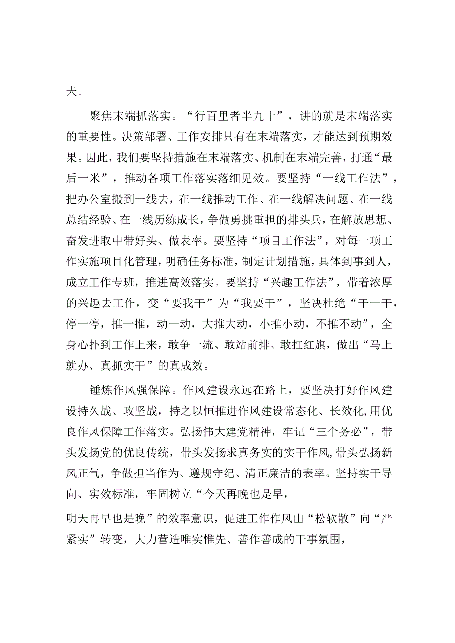 研讨发言：建功新时代 争当实干家.docx_第2页