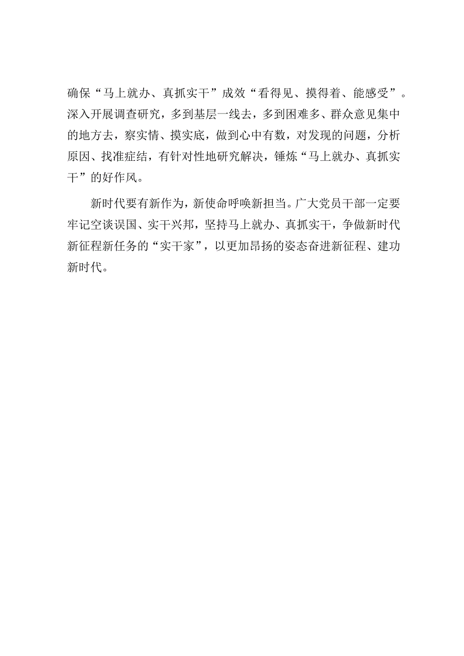 研讨发言：建功新时代 争当实干家.docx_第3页