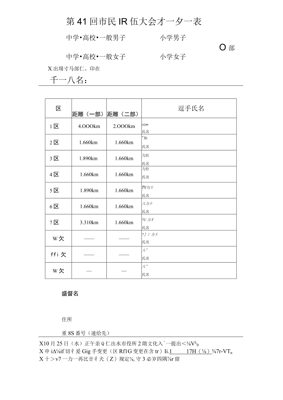 第４１回市民駅伝大会オーダー表.docx_第1页