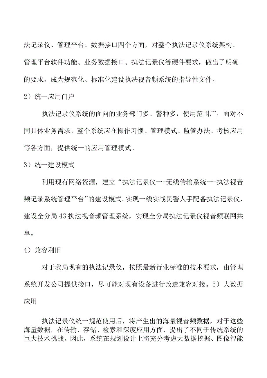 移动警务执法视音频管理系统详细方案（纯方案16页）.docx_第2页