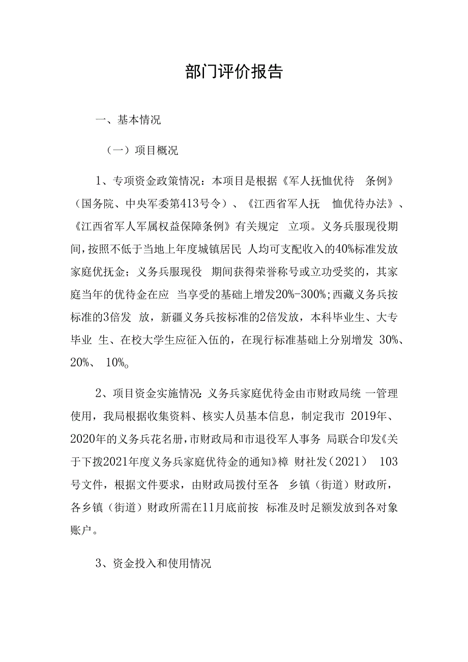 部门评价报告.docx_第3页