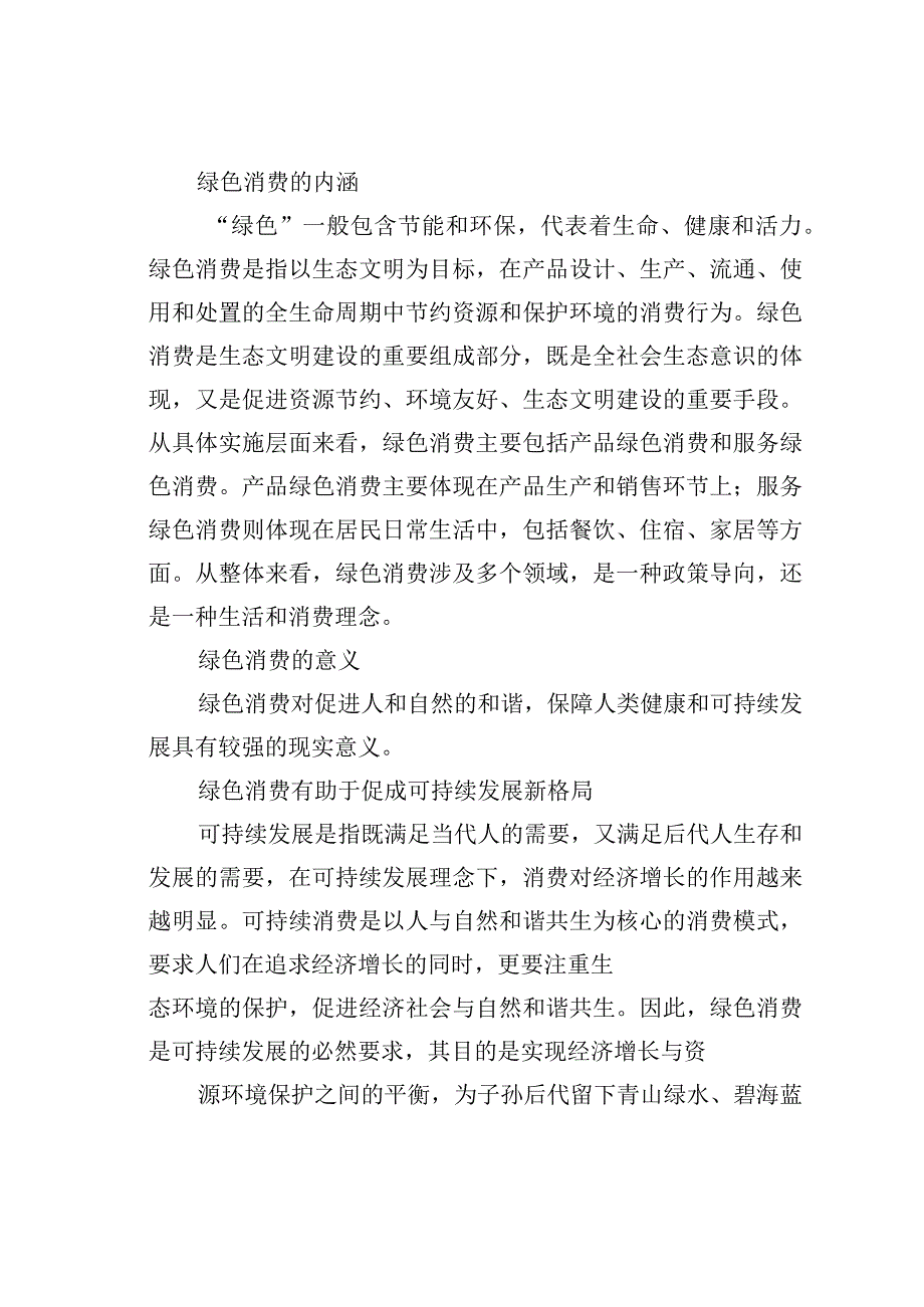 新时代绿色消费存在的问题和转型对策探究.docx_第2页