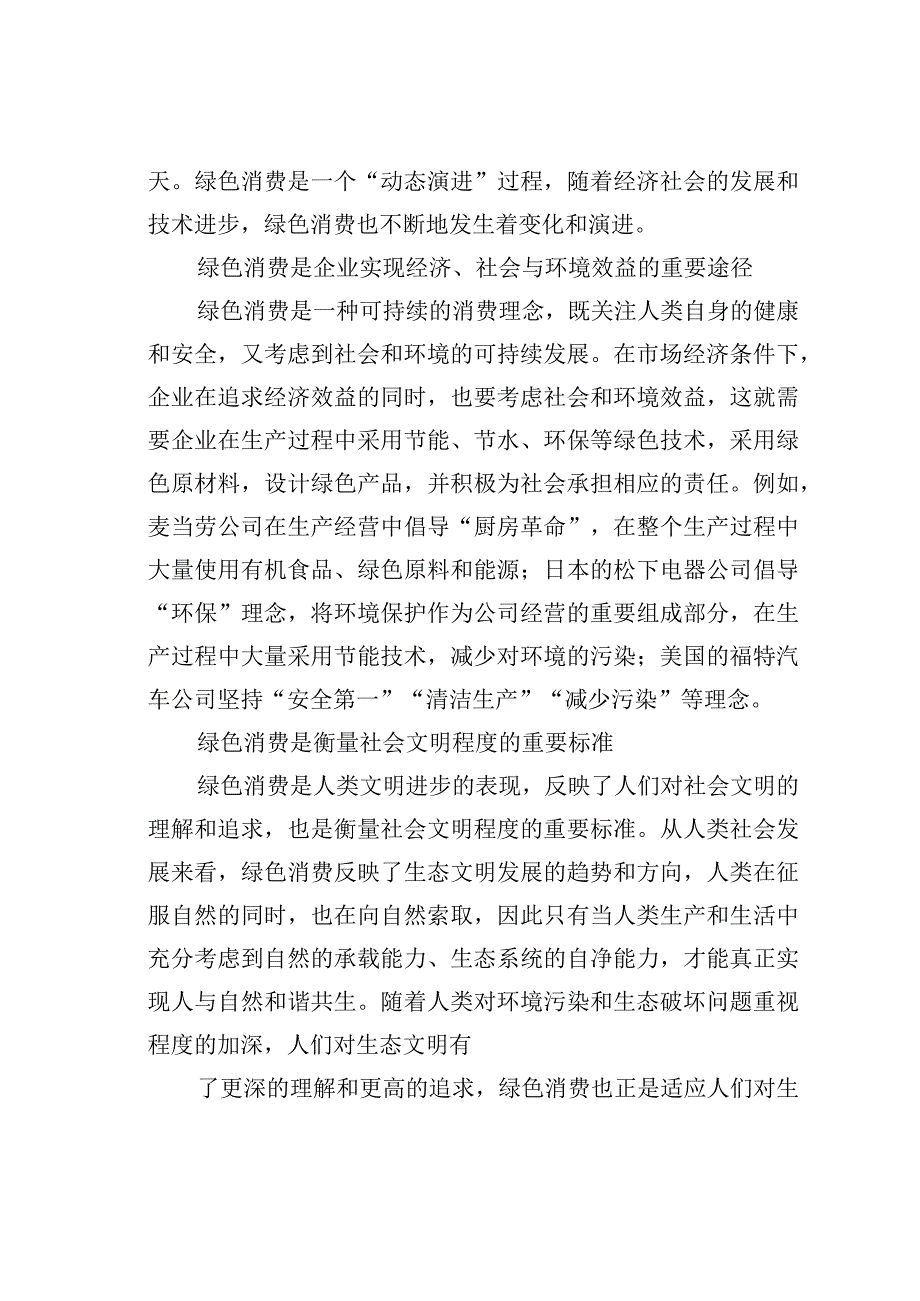 新时代绿色消费存在的问题和转型对策探究.docx_第3页