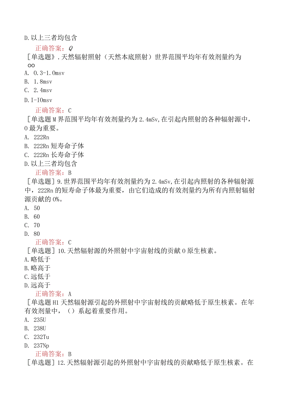 核安全工程师-核安全综合知识-辐射防护基础-辐射源种类、来源与水平.docx_第2页