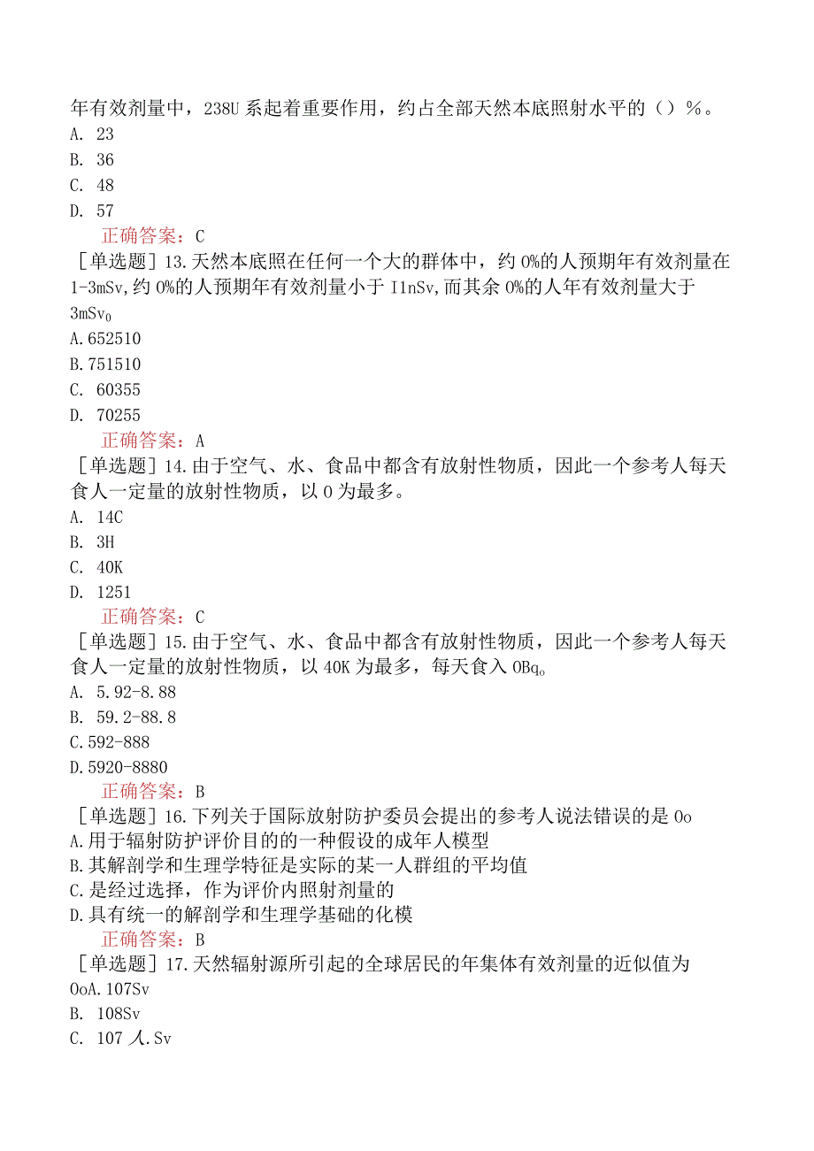 核安全工程师-核安全综合知识-辐射防护基础-辐射源种类、来源与水平.docx_第3页