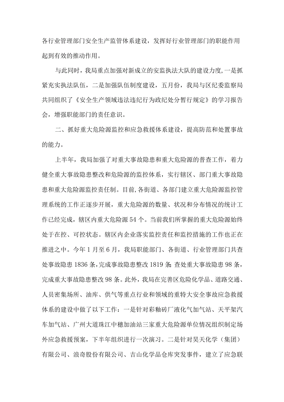 安监局健全安全生产监管和应急体系强化安全生产监管力度的工作推进情况.docx_第2页