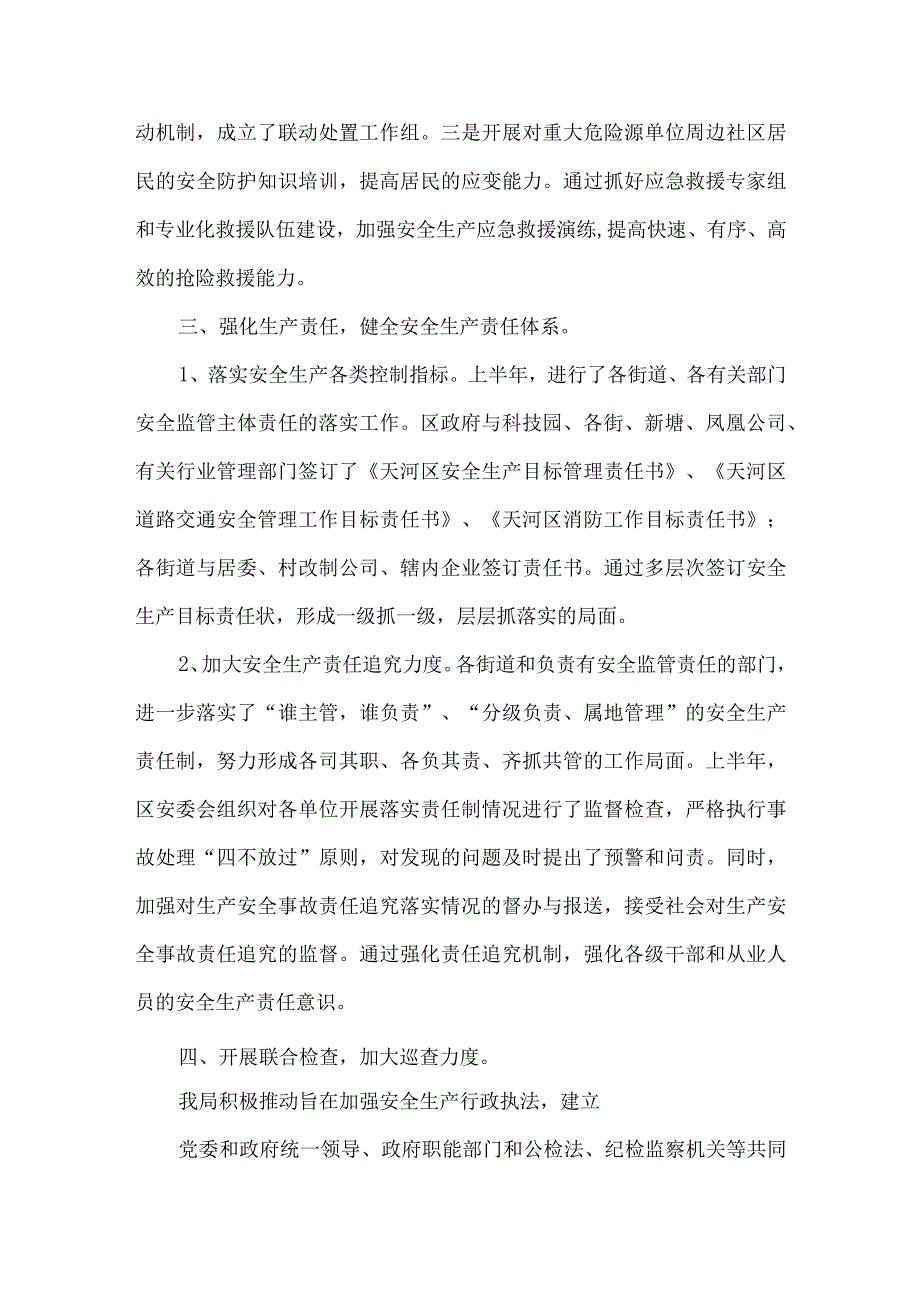 安监局健全安全生产监管和应急体系强化安全生产监管力度的工作推进情况.docx_第3页