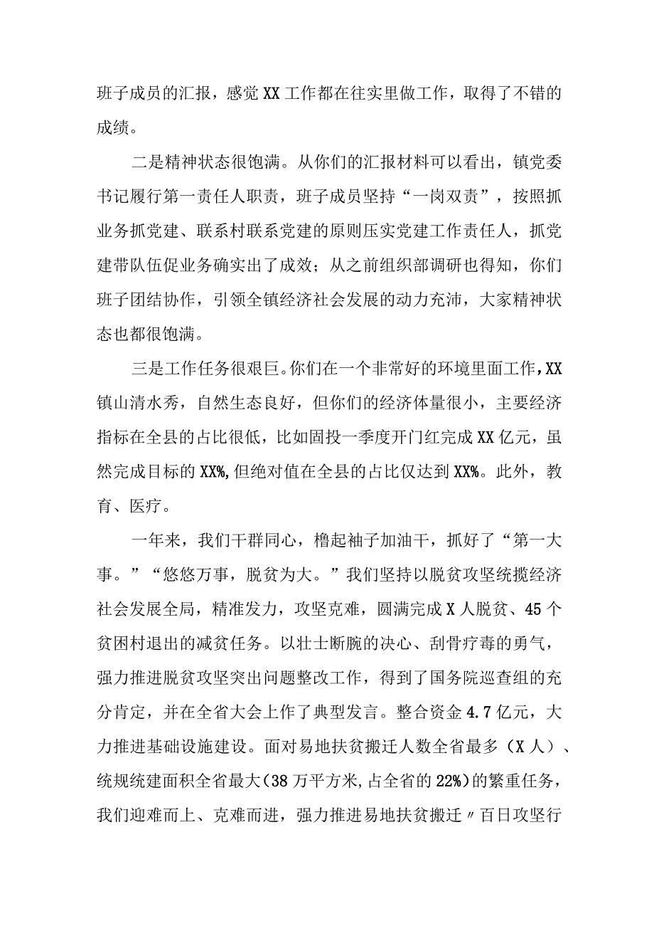 某县委书记在调研乡镇经济社会发展座谈会上的讲话.docx_第2页