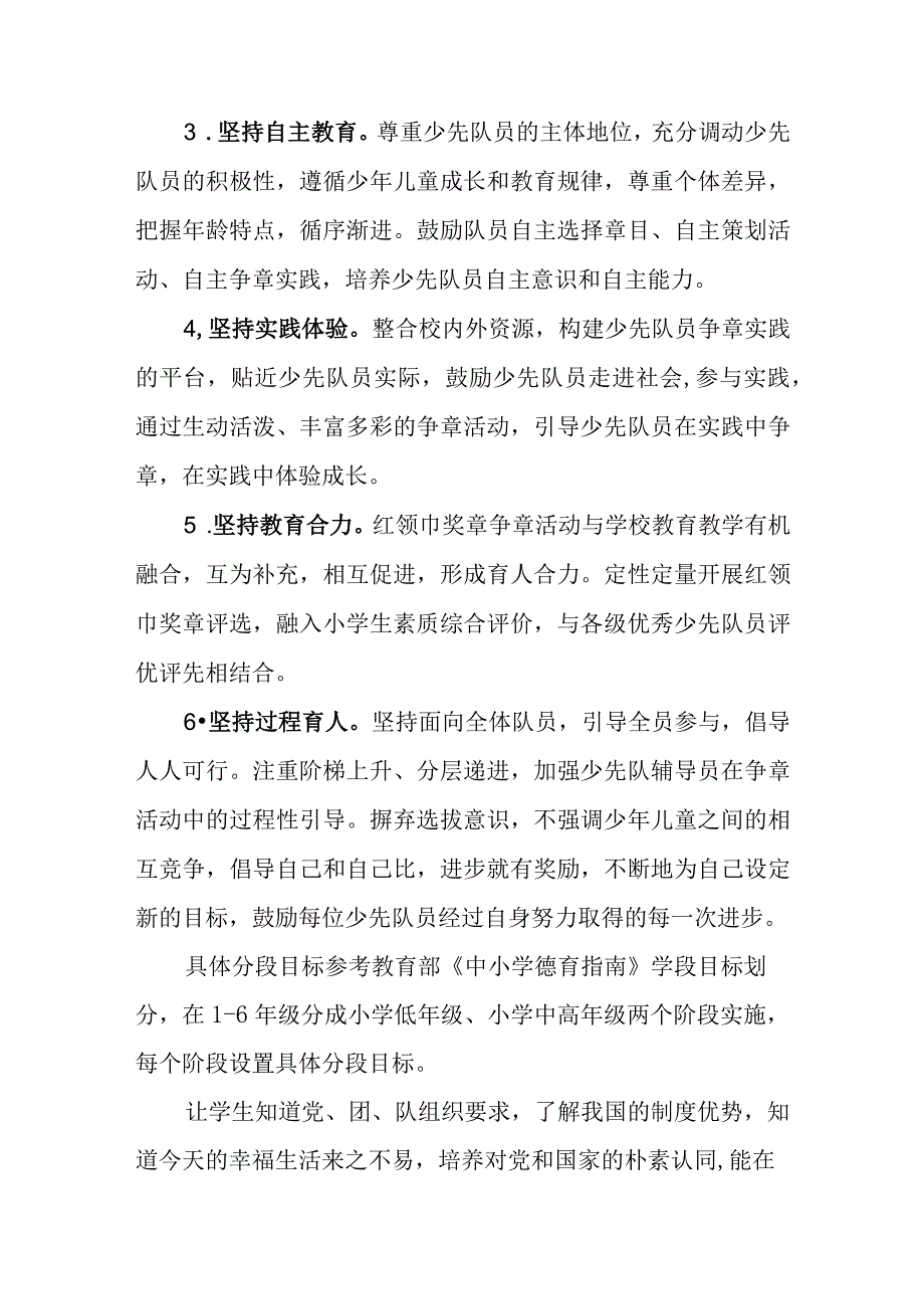 小学少先队“红领巾奖章”实施方案.docx_第2页