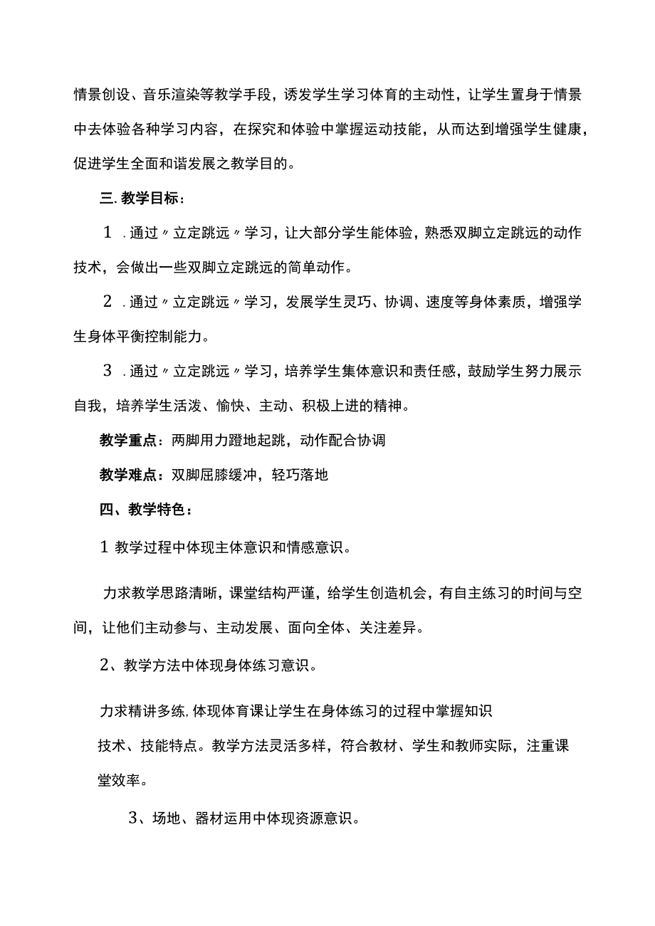 水平二（三、四年级）体育《立定跳远》教学设计及教案.docx_第2页