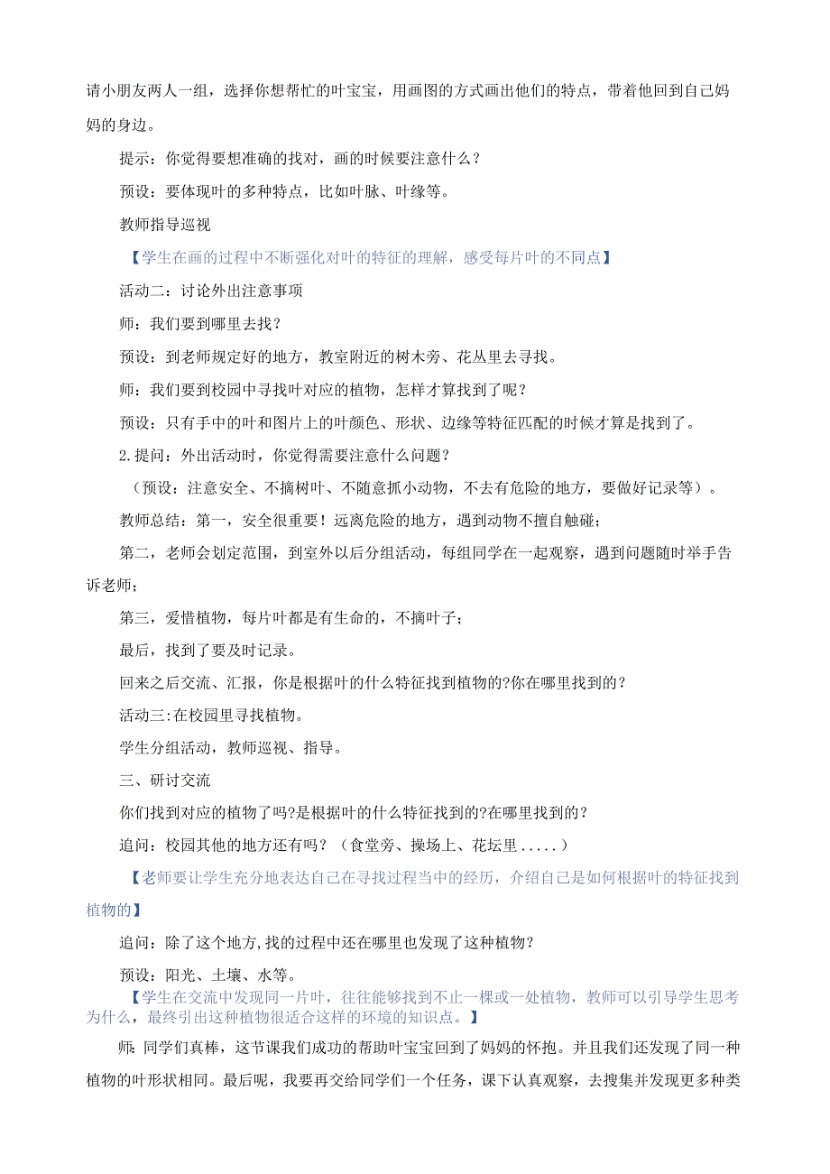 最新教科版一年级科学上册《这是谁的叶》教案.docx_第3页