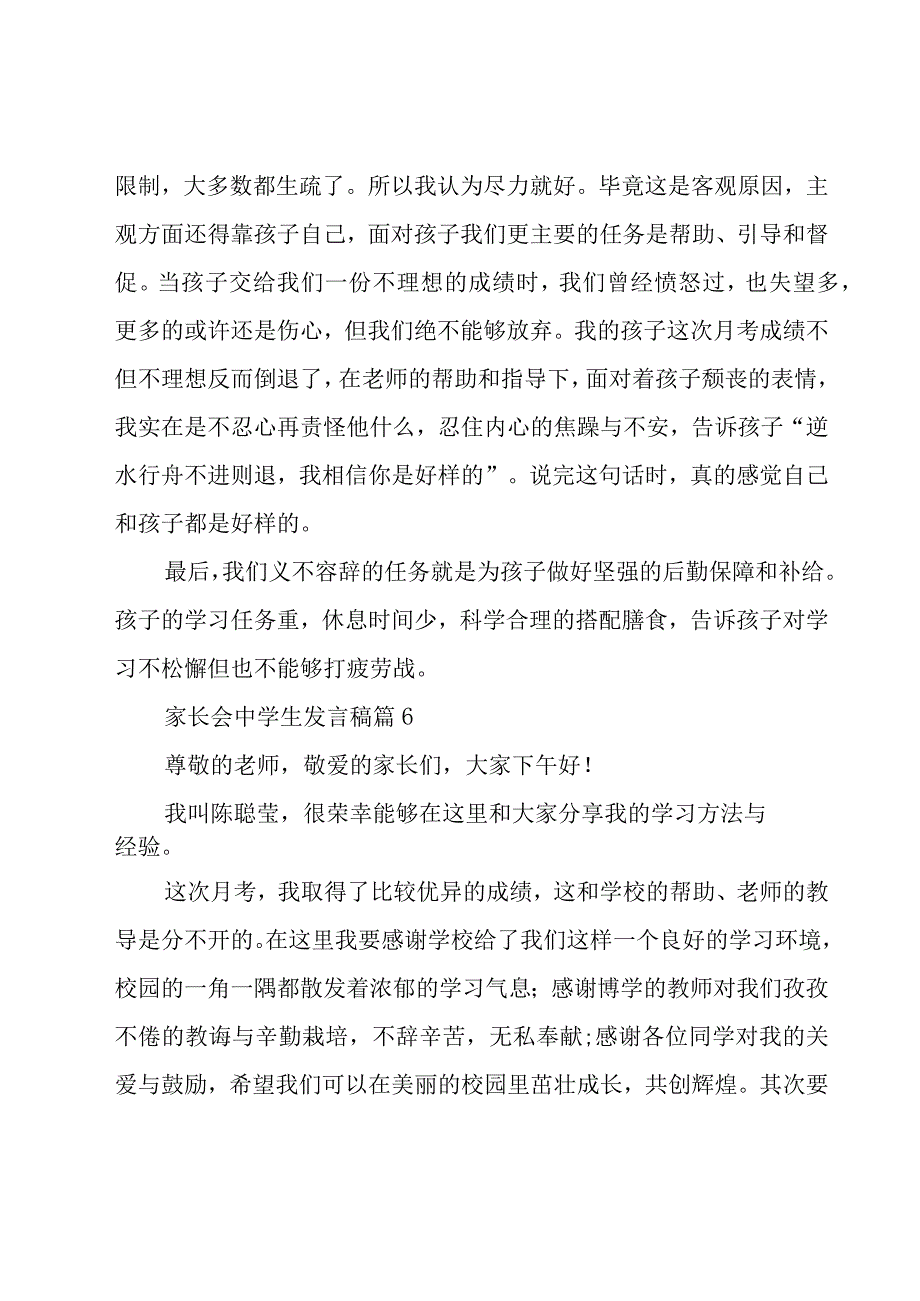 家长会中学生发言稿（17篇）.docx_第3页