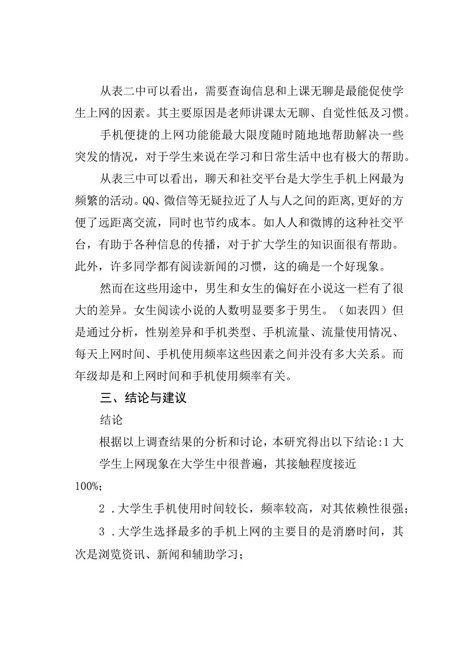 大学生手机上网的社会实践调研报告.docx_第2页