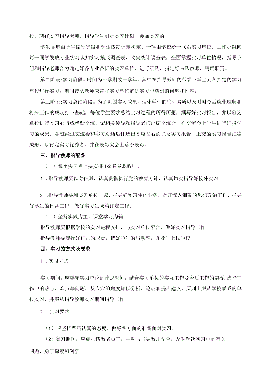 学生校外实习实训管理制度.docx_第2页