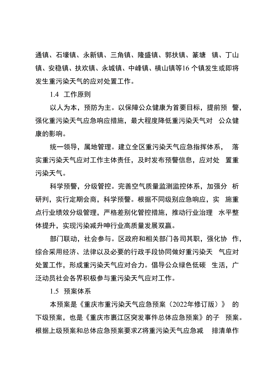 重庆市綦江区重污染天气应急预案2023年修订版.docx_第3页