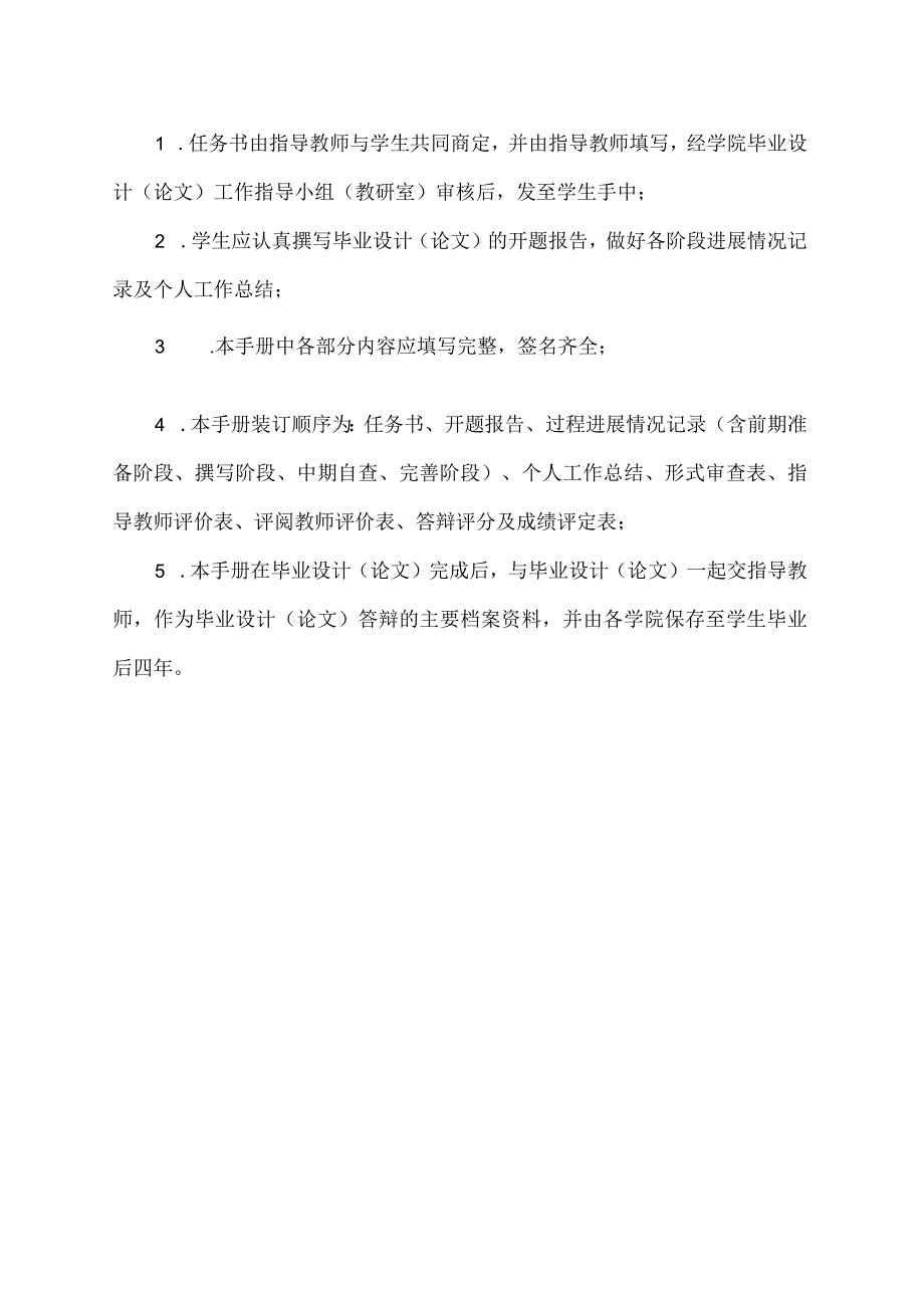 江西师范大学本科生毕业论文（设计）过程管理手册.docx_第2页