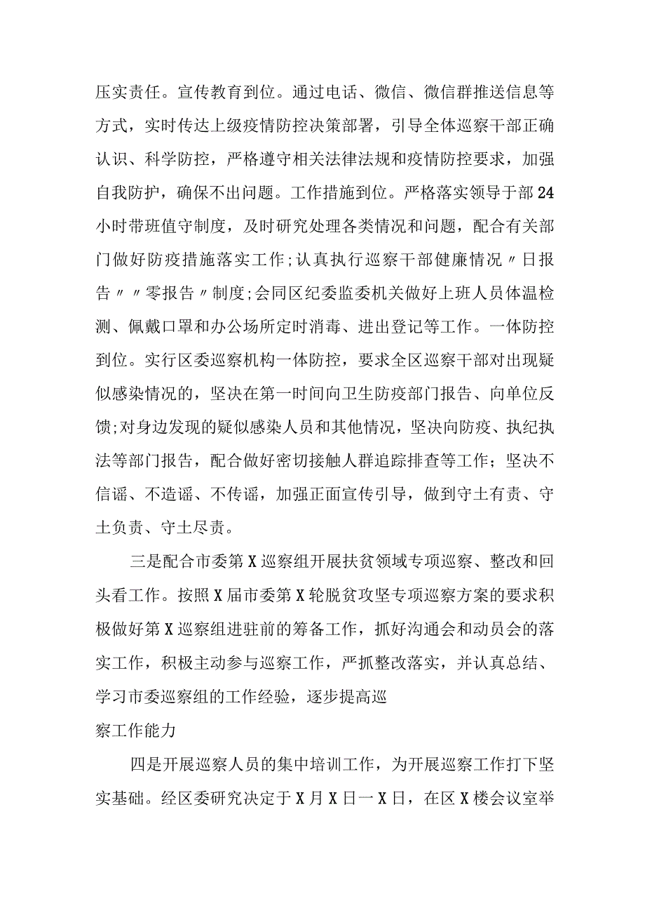 某区委领导关于2023年上半年工作总结及下一步工作计划的报告.docx_第3页