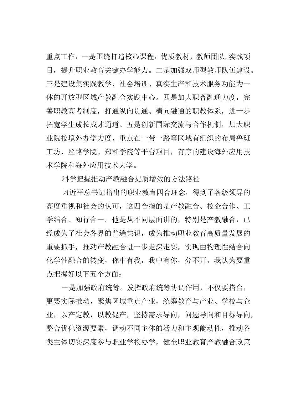 新时代职业教育产教融合的形势与任务.docx_第3页