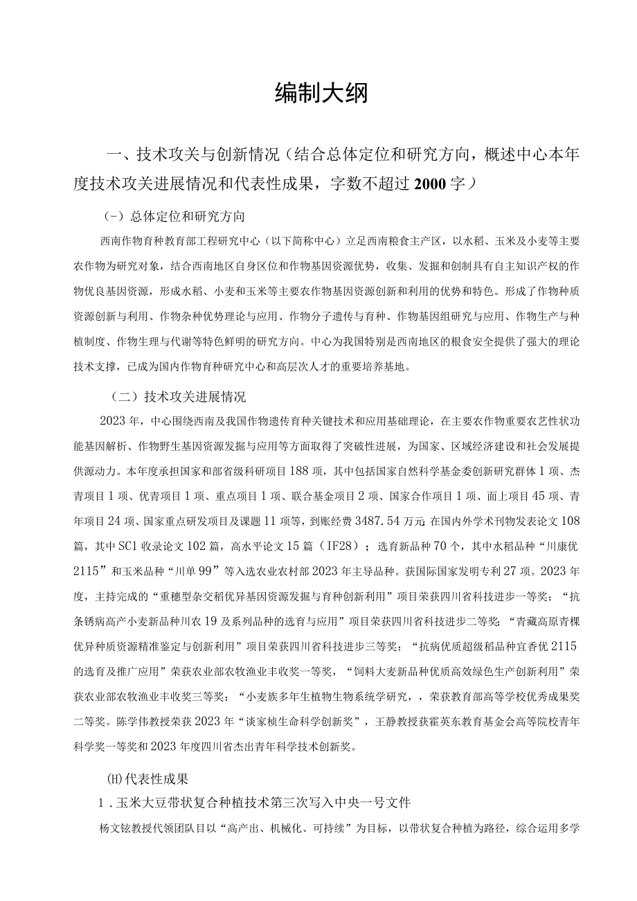 西南作物育种教育部工程研究中心2022年年度报告.docx_第3页