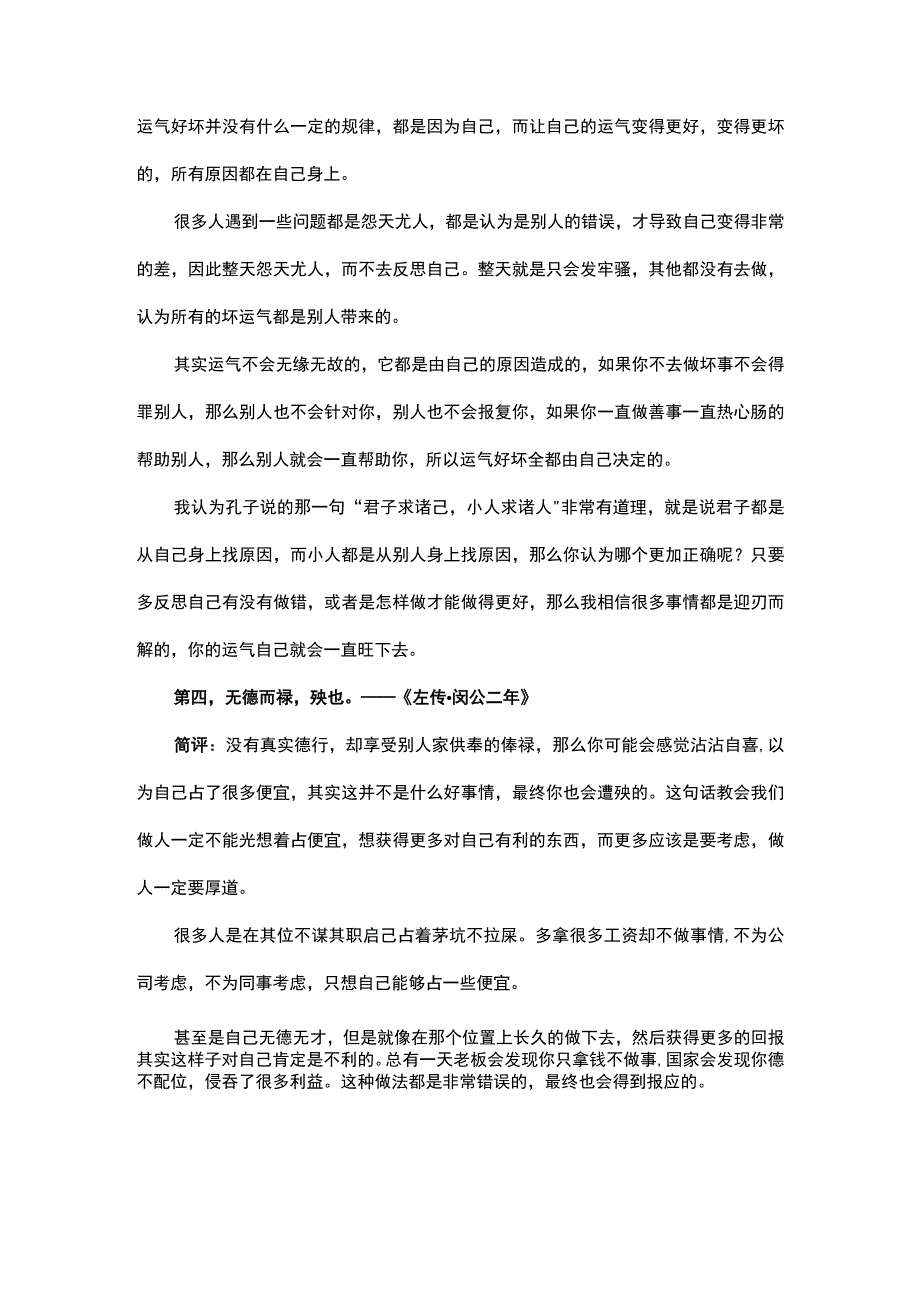 左传最经典的五句话.docx_第2页