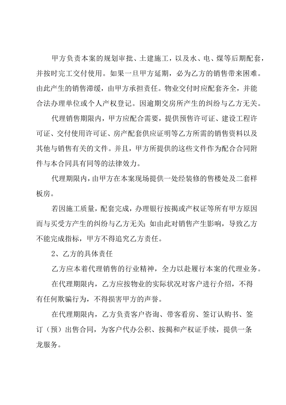 实用销售合同模板4篇.docx_第3页