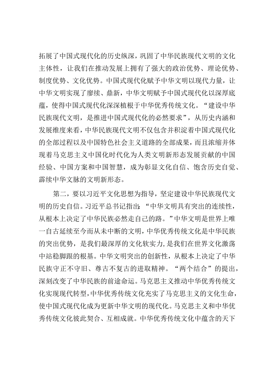 研讨发言：社科院理论学习中心组专题学习交流发言.docx_第2页