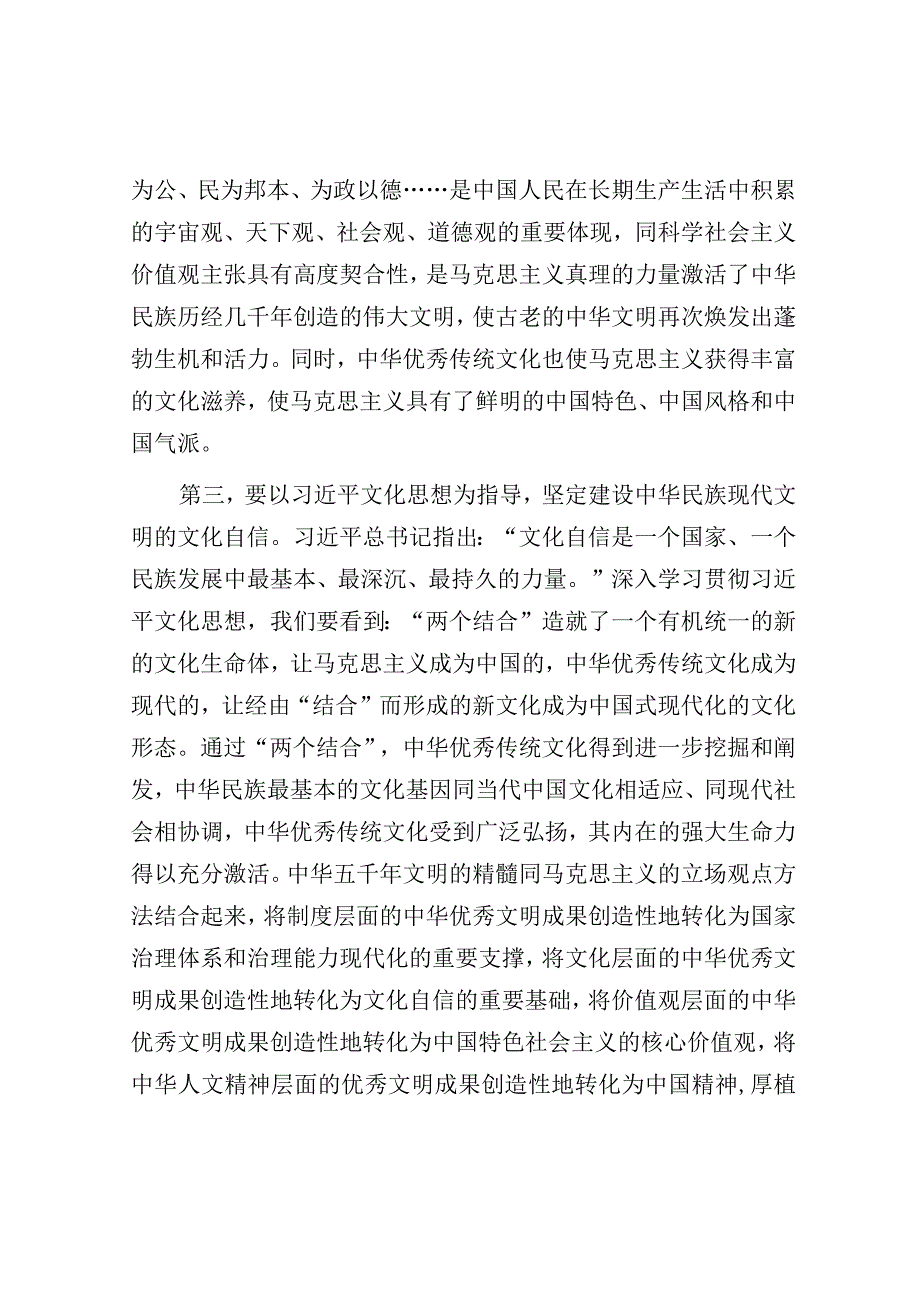 研讨发言：社科院理论学习中心组专题学习交流发言.docx_第3页