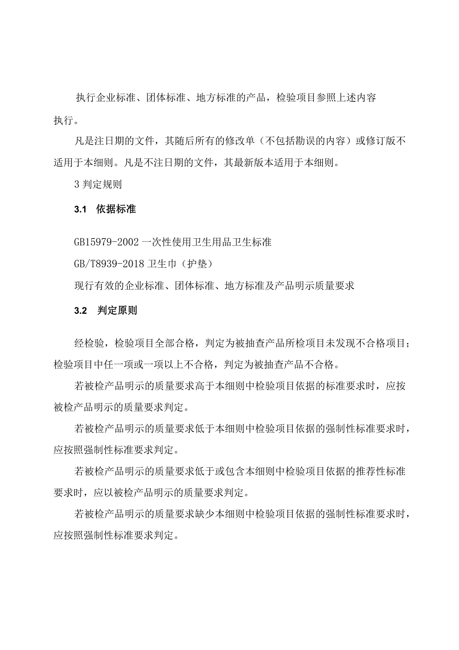 甘肃省2022年卫生巾含卫生护垫产品质量专项监督抽查实施细则.docx_第2页