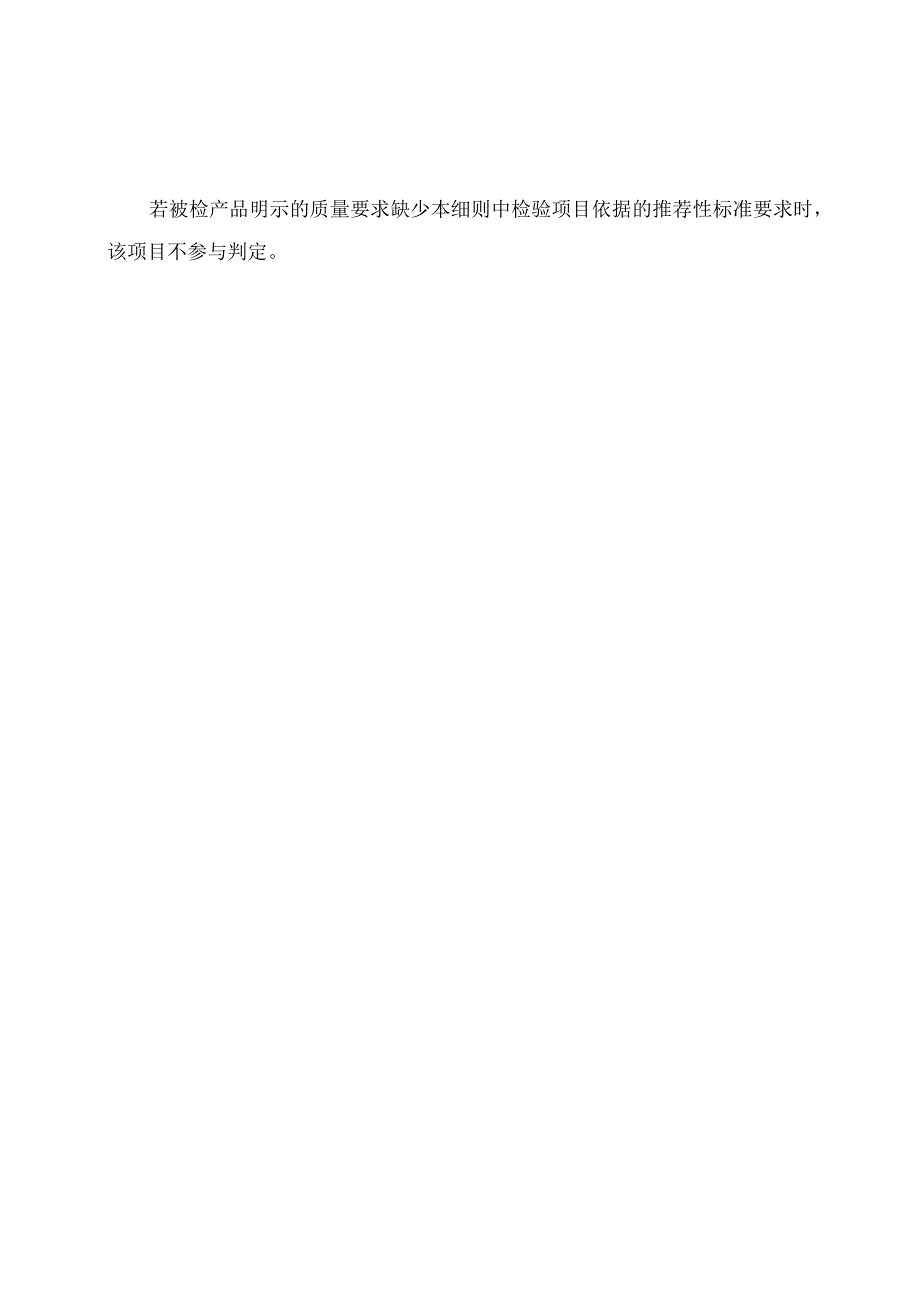 甘肃省2022年卫生巾含卫生护垫产品质量专项监督抽查实施细则.docx_第3页