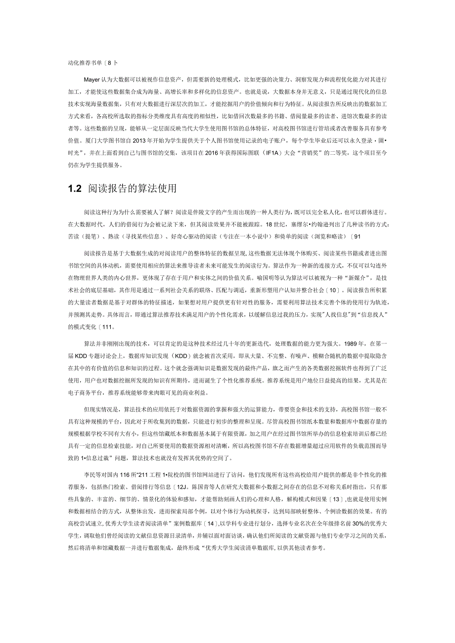 数字资产视角下阅读报告的生产与利用.docx_第2页