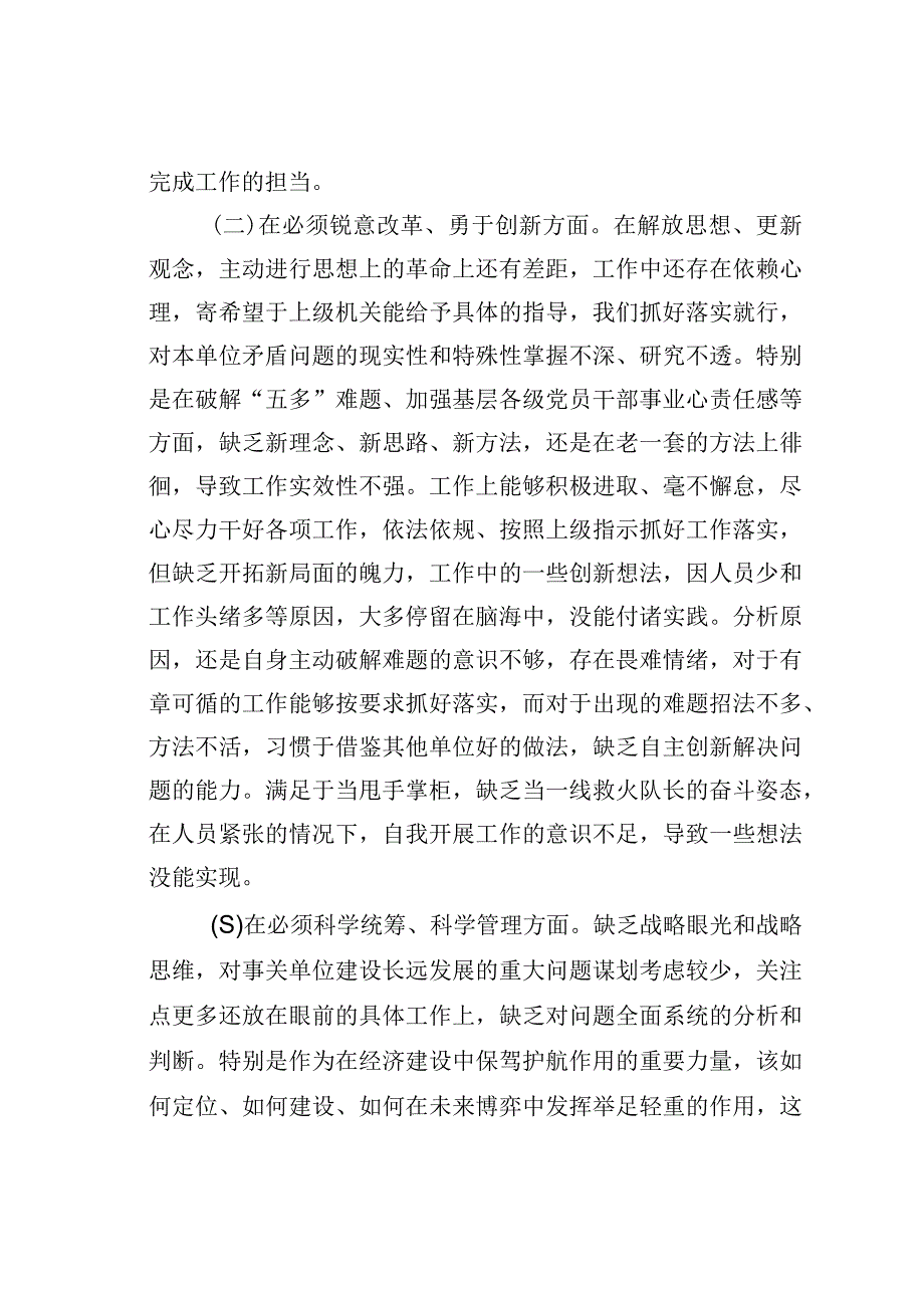 某某党委班子成员考核民主生活会对照检查材料.docx_第3页