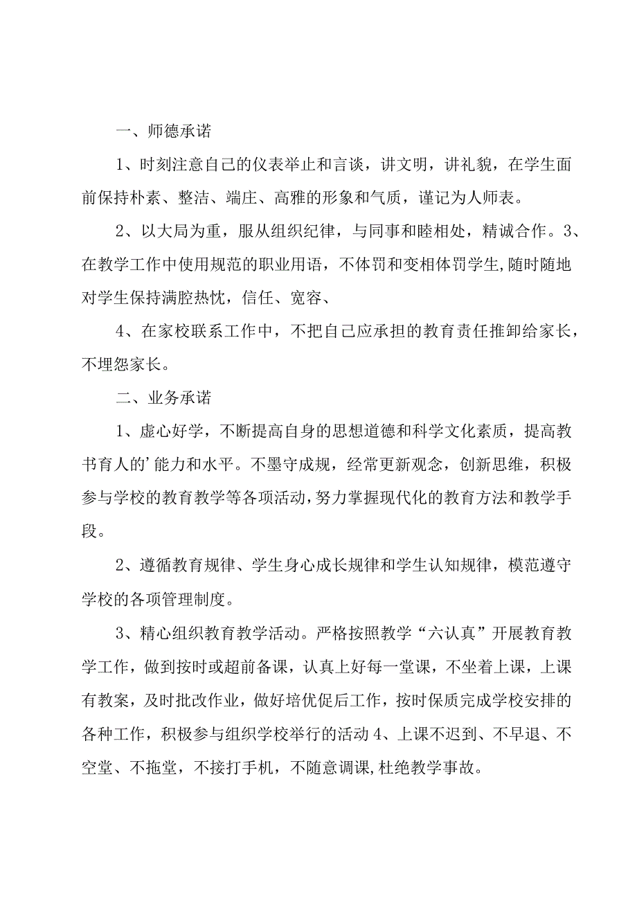 教师承诺书范文.docx_第2页