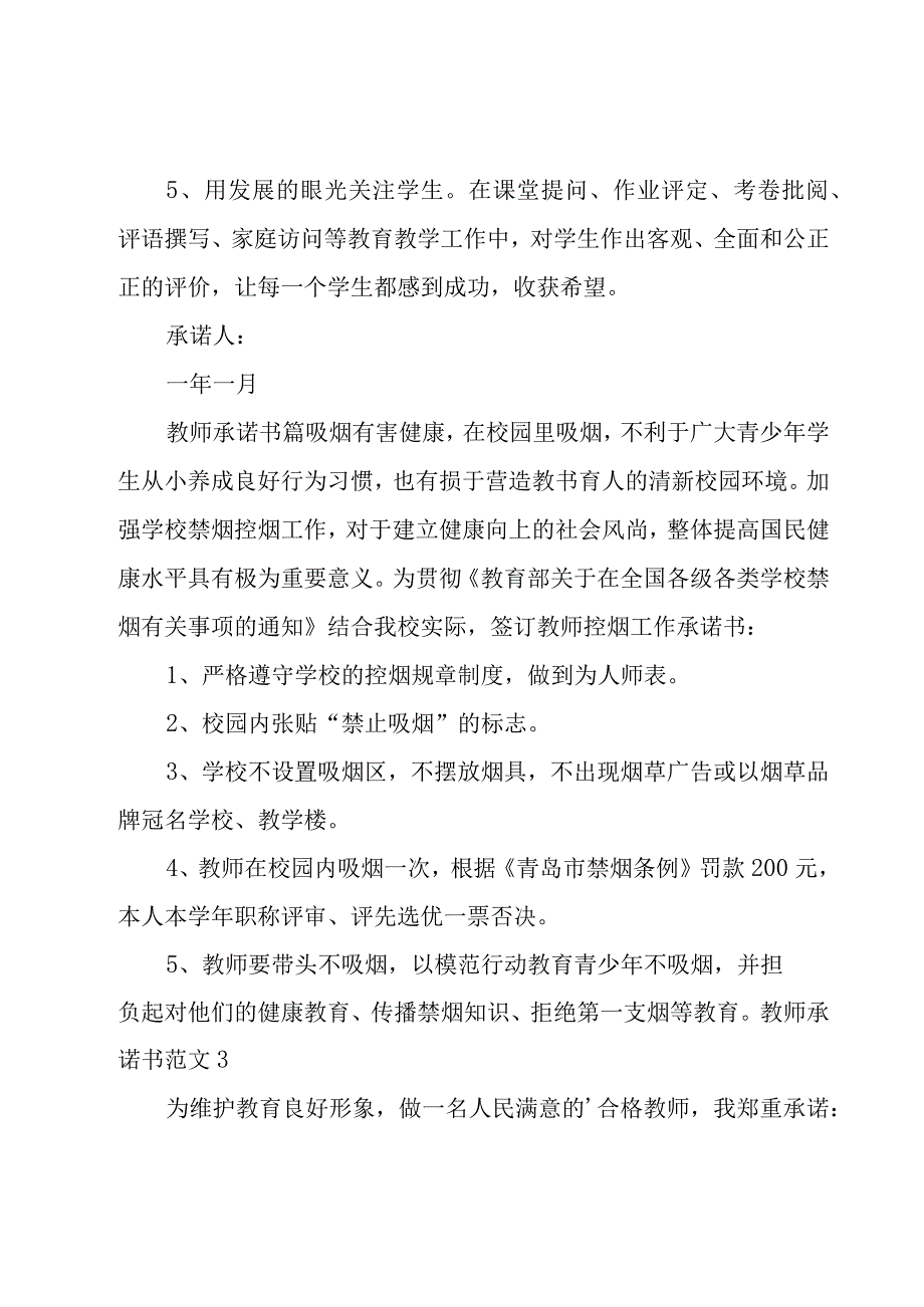 教师承诺书范文.docx_第3页