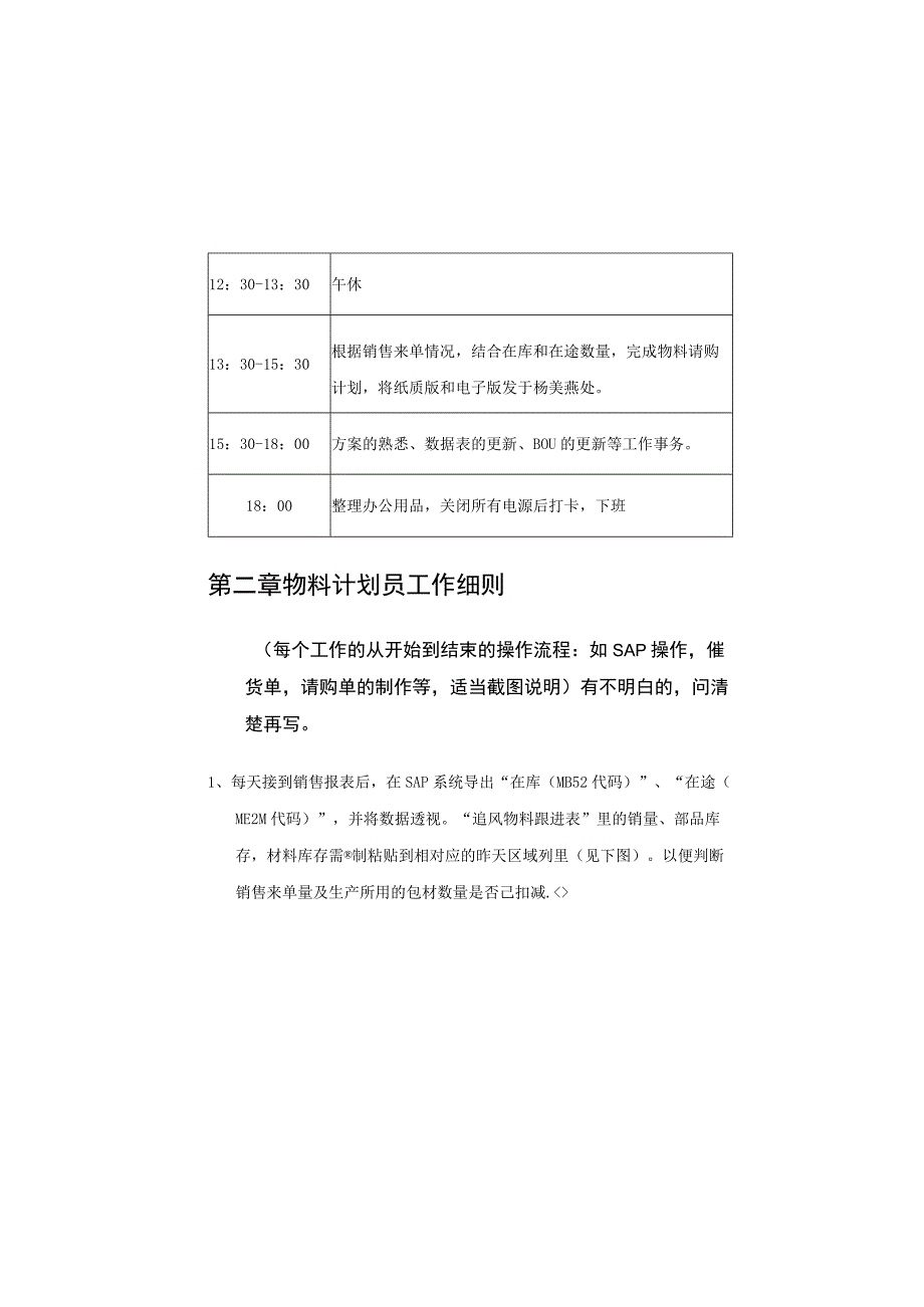 计统部物料计划员岗位操作手册 7.docx_第3页