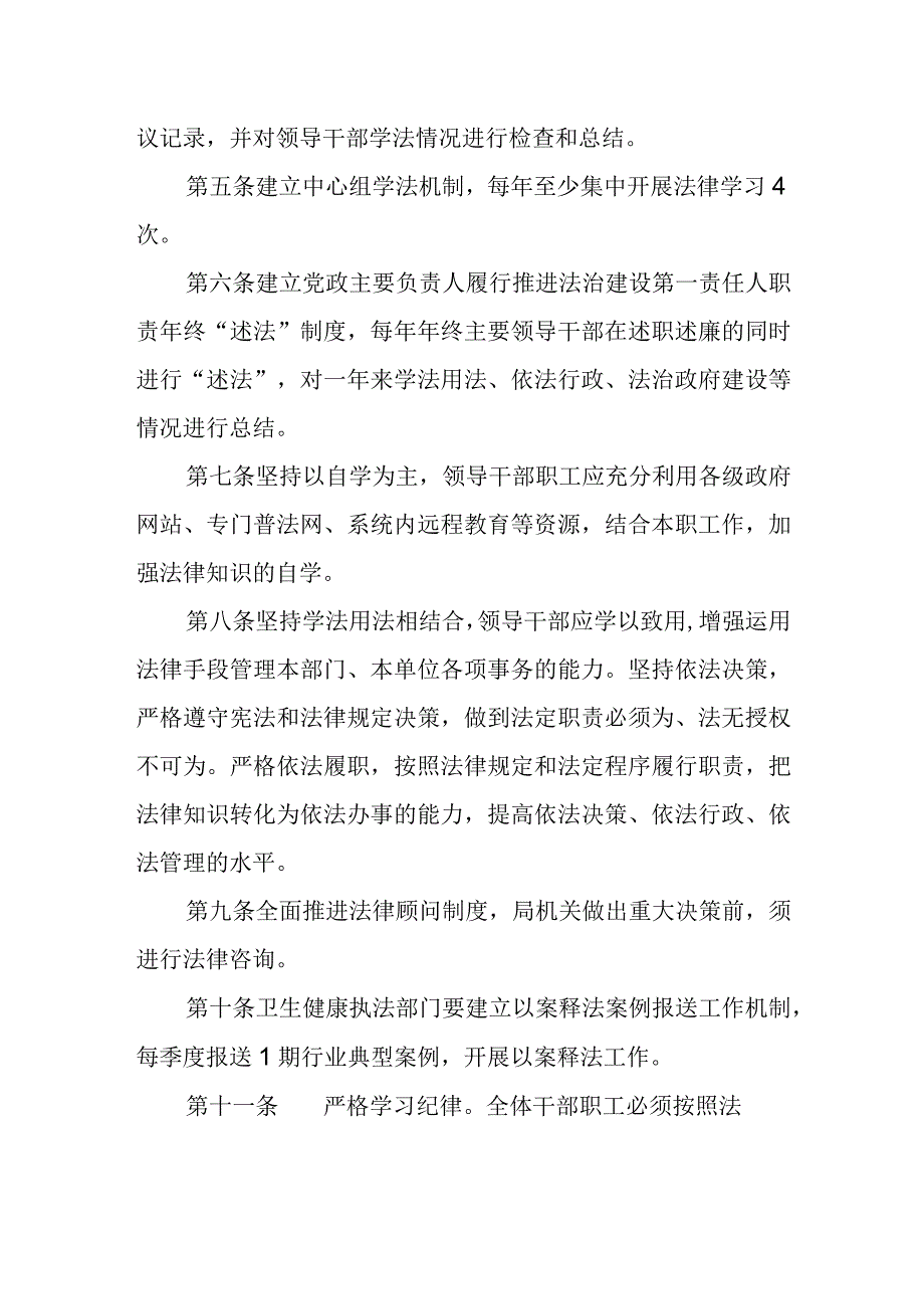 干部职工学法用法制度.docx_第2页