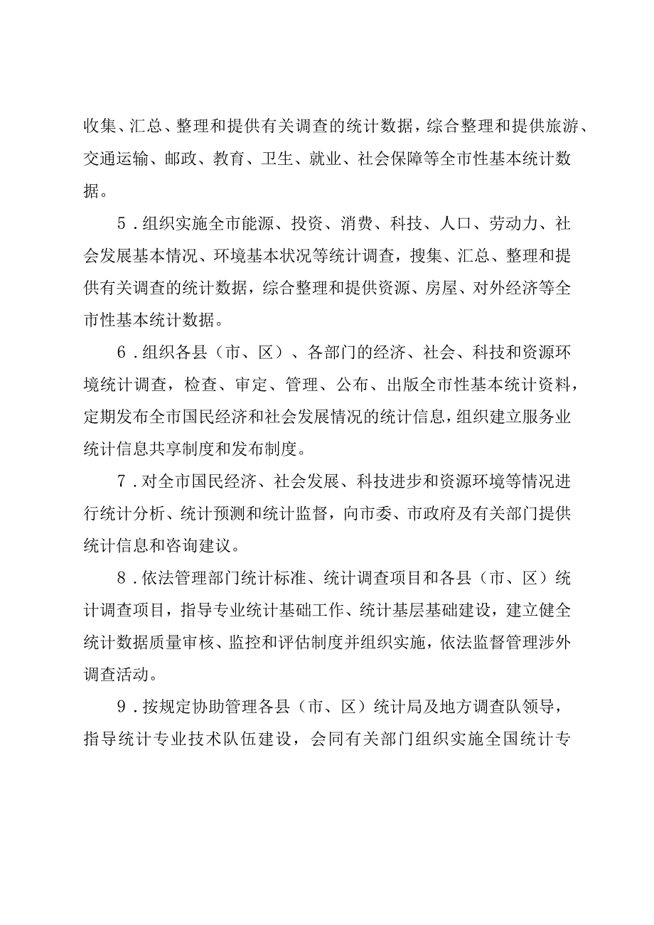 统计业务经费项目支出绩效评价报告.docx_第2页