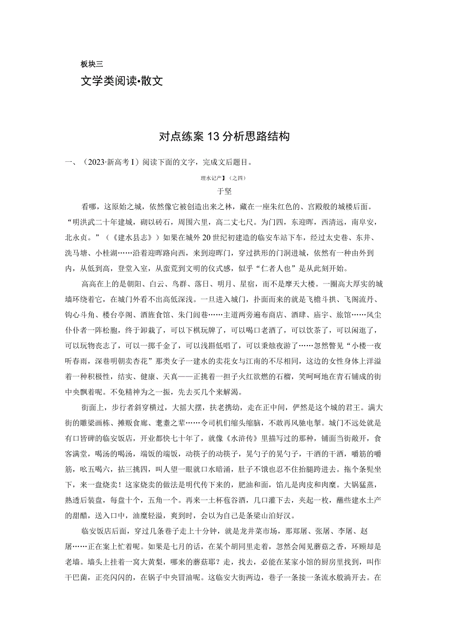 板块三 对点练案13 分析思路结构.docx_第1页