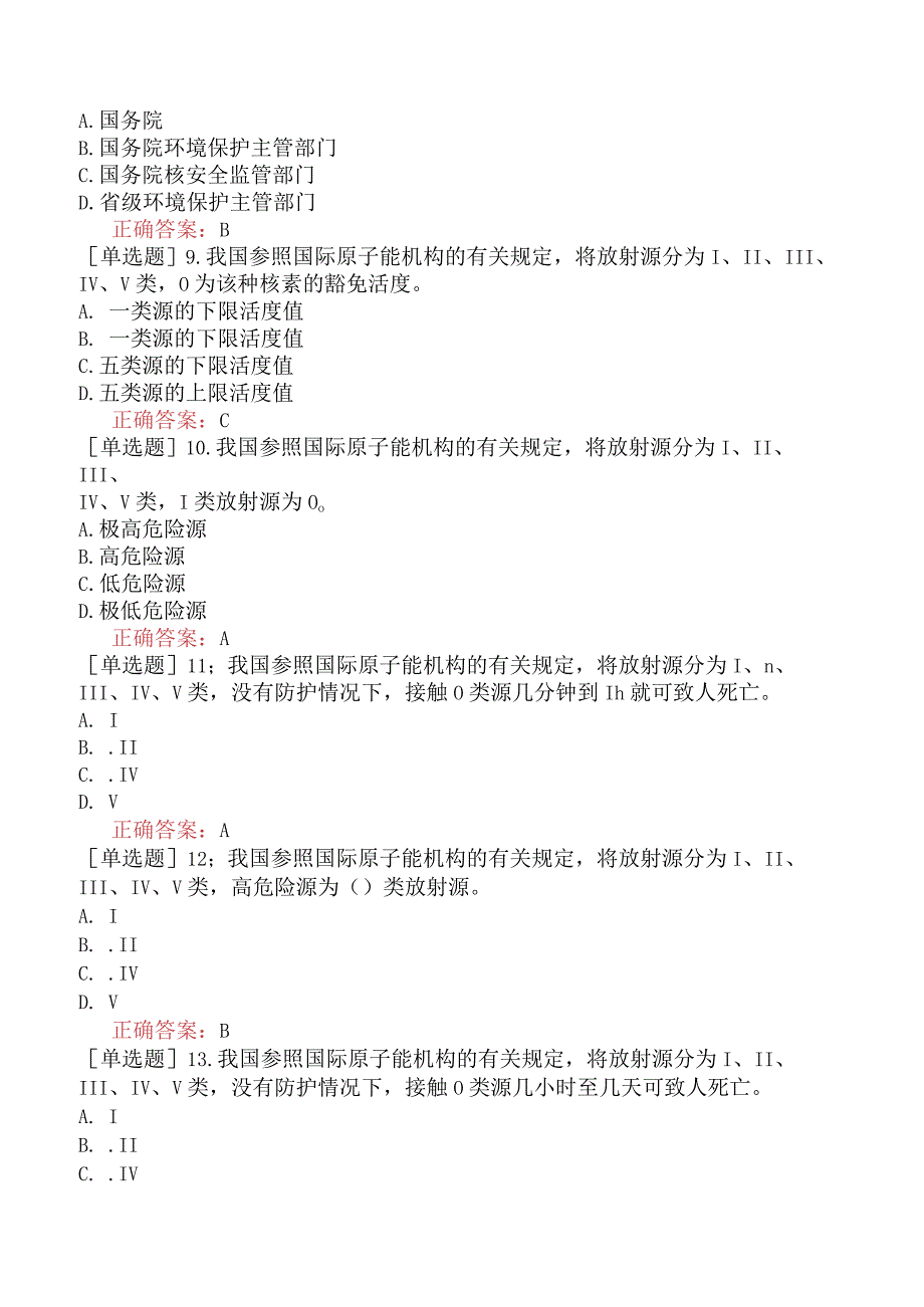 核安全工程师-核安全专业实务-放射性同位素和射线装置的核安全监督-放射性同位素和射线装置的核安全许可管理.docx_第2页