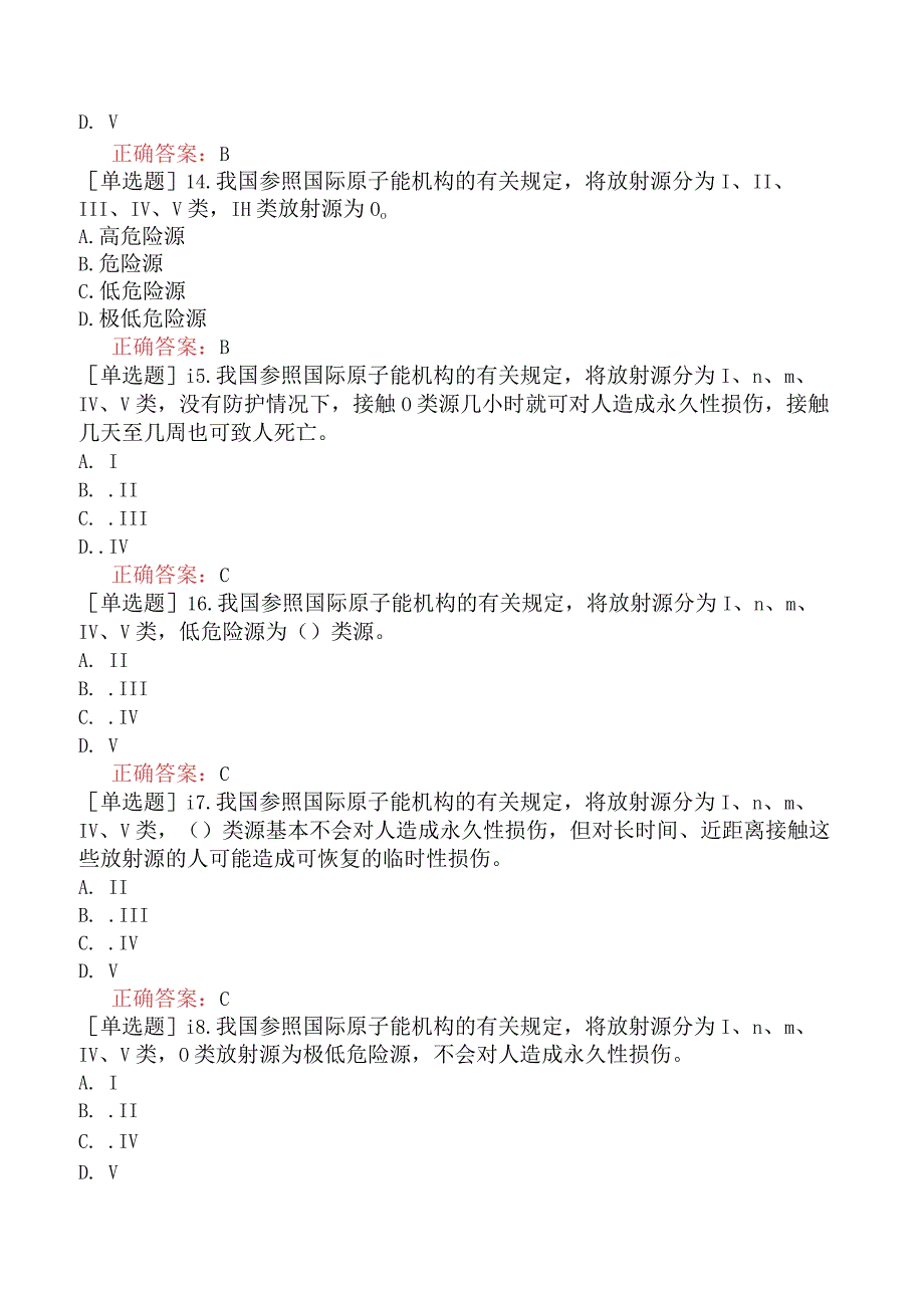 核安全工程师-核安全专业实务-放射性同位素和射线装置的核安全监督-放射性同位素和射线装置的核安全许可管理.docx_第3页