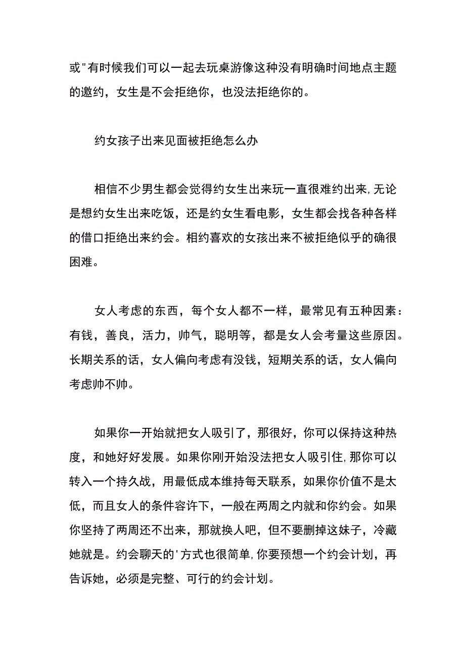 约女孩出来见面怎么说话合适.docx_第2页