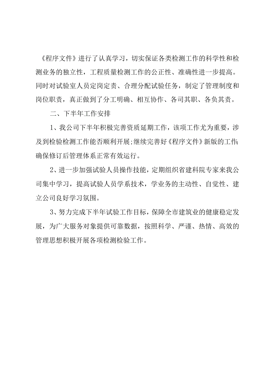 建设工程质量监督站2020年上半年工作总结及下半年工作计划.docx_第2页