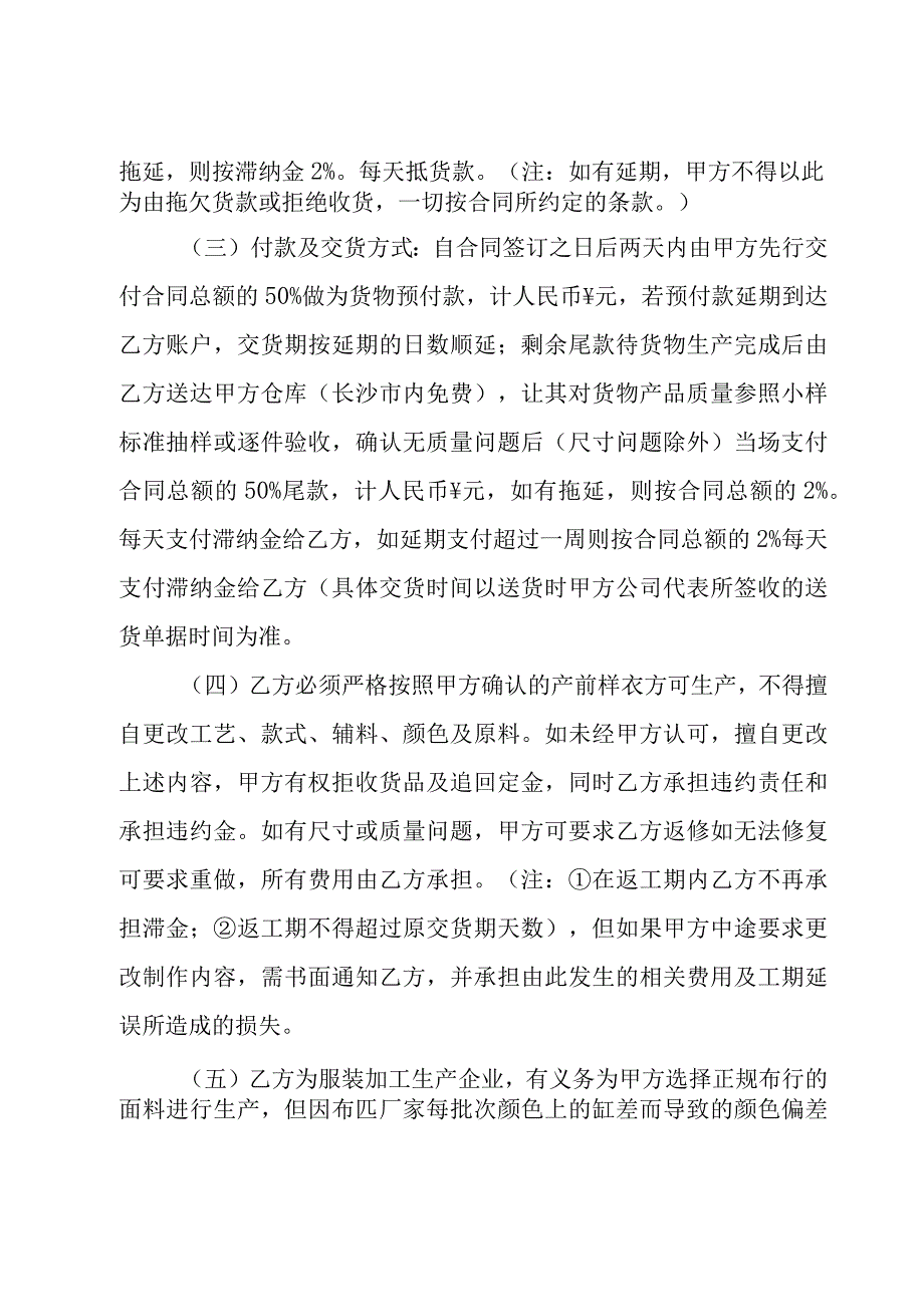 服装订购合同范本.docx_第2页