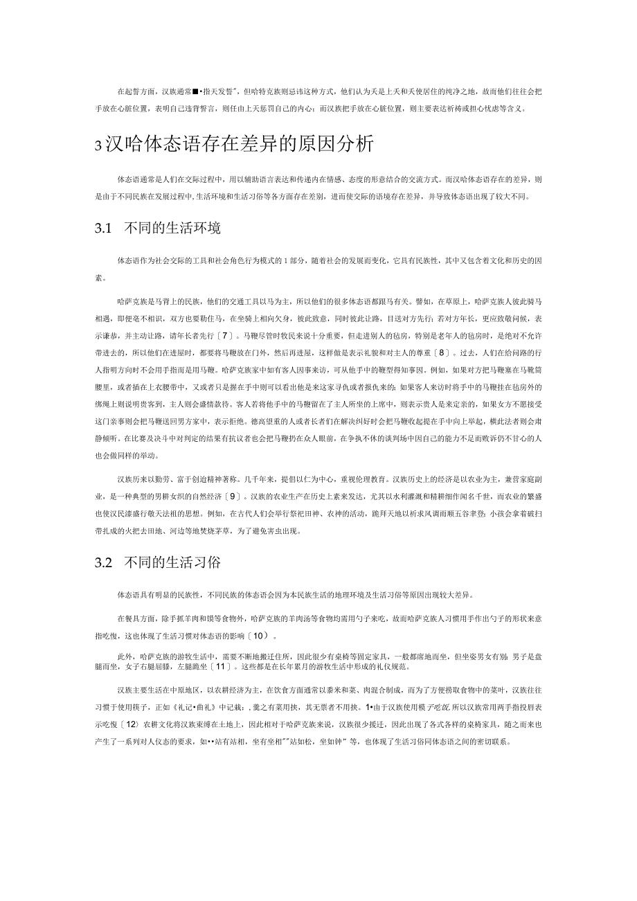 汉哈体态语对比研究.docx_第3页