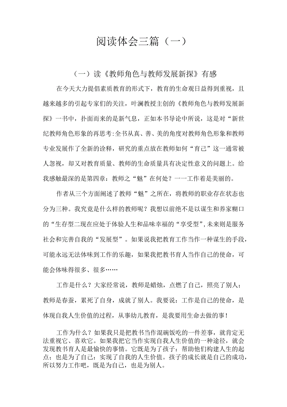 阅读体会三篇（一）.docx_第1页