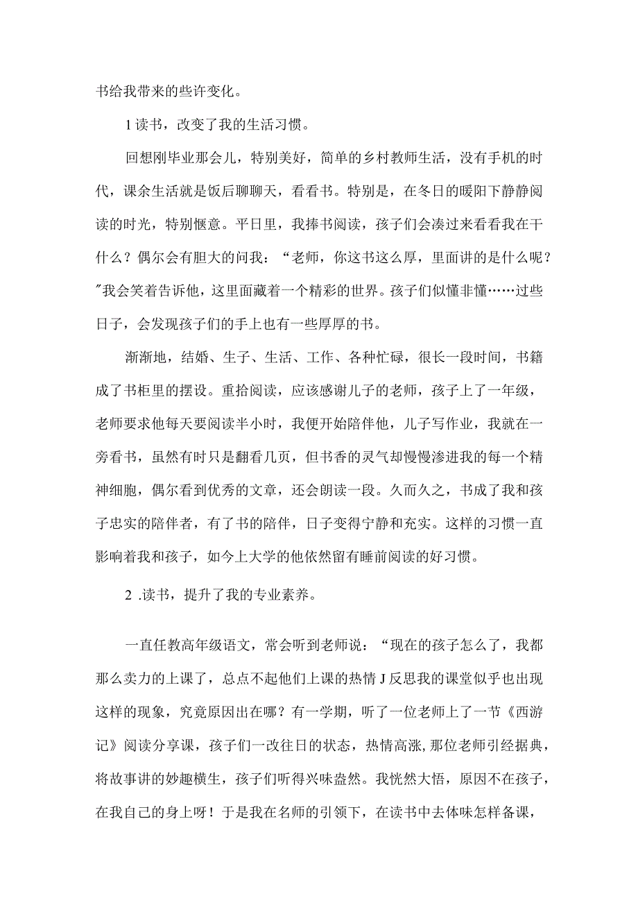 阅读体会三篇（一）.docx_第3页