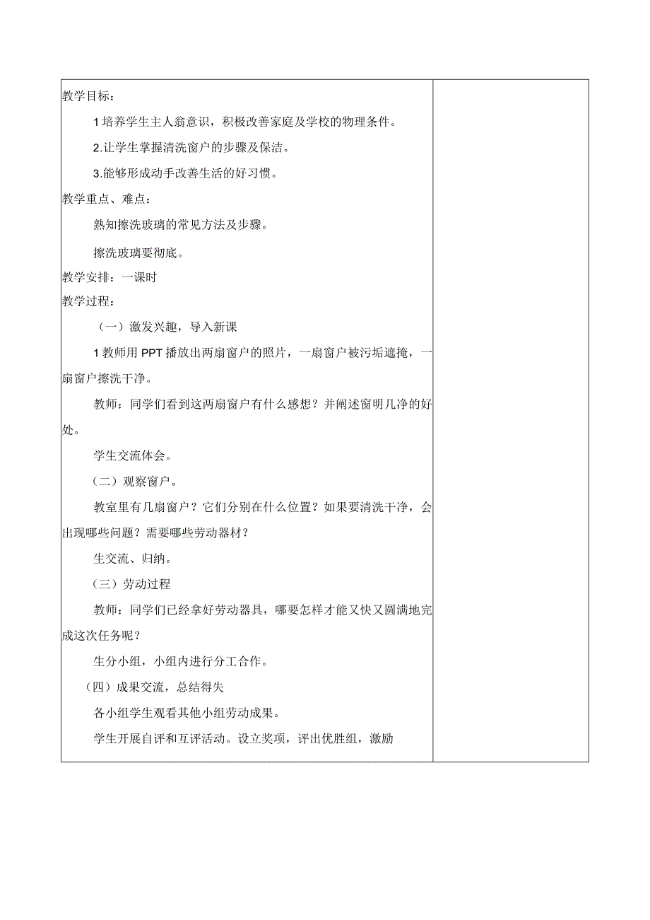 窗户整洁及时做（教案）五年级上册劳动人教版.docx_第2页