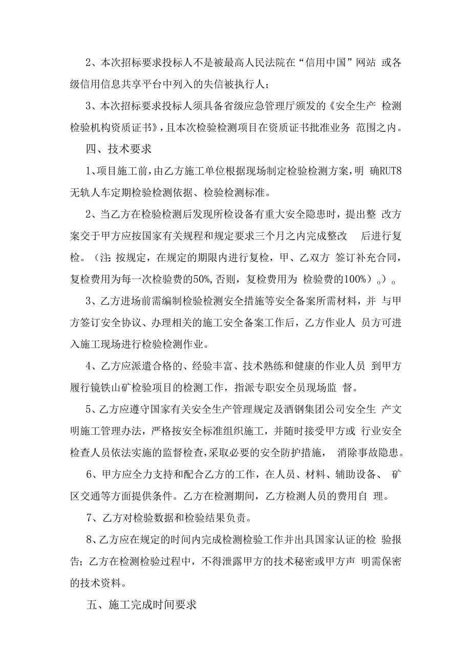 酒钢集团镜铁山矿矿用车辆及防坠器定期检验检测服务采购技术规格书.docx_第2页