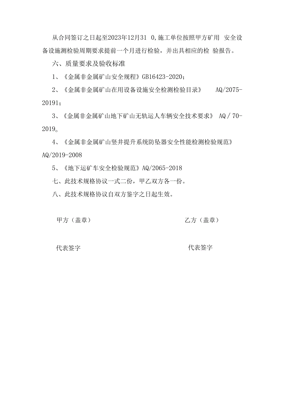 酒钢集团镜铁山矿矿用车辆及防坠器定期检验检测服务采购技术规格书.docx_第3页