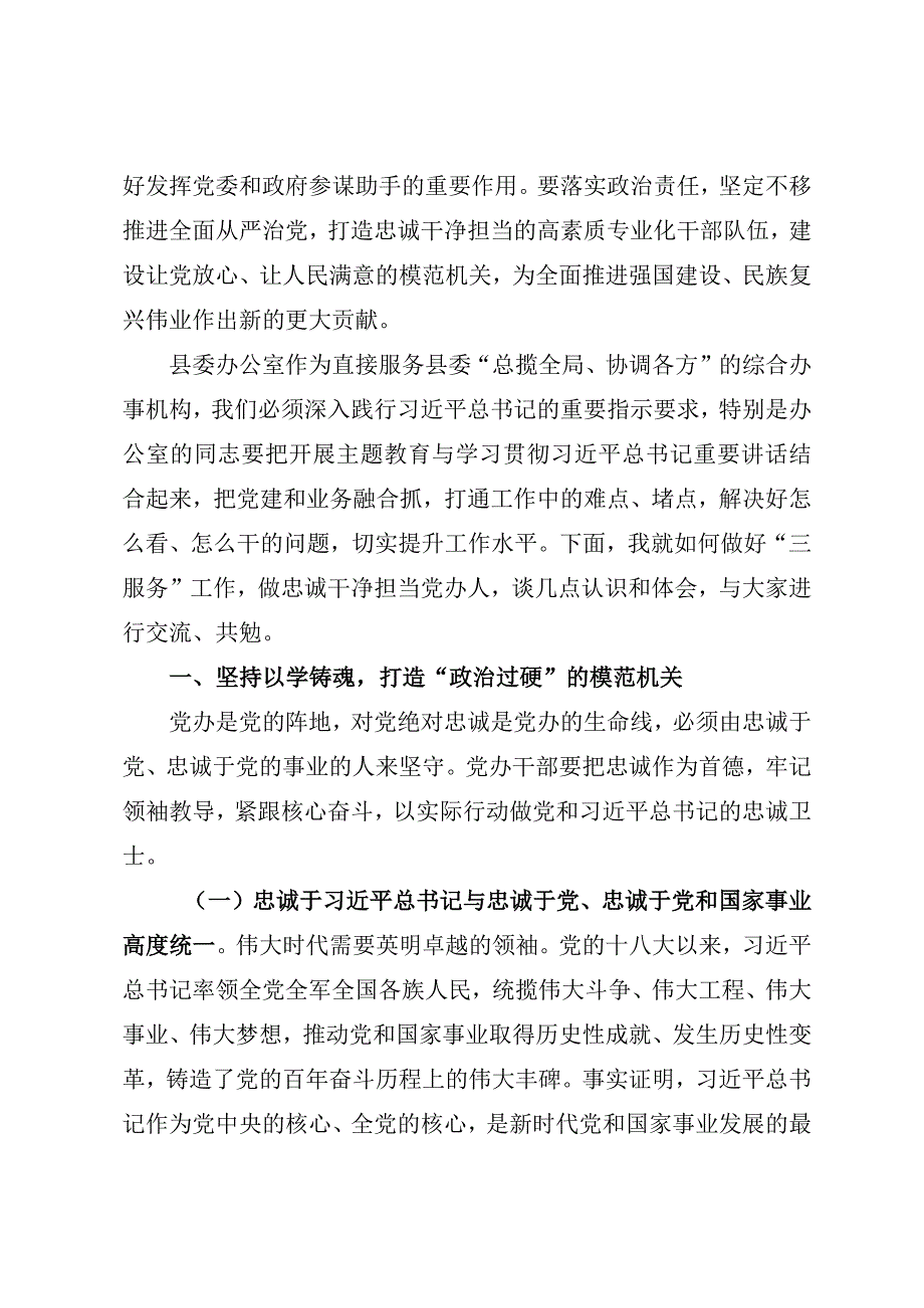 梁主任在县委办公室党支部上的党课讲稿.docx_第2页