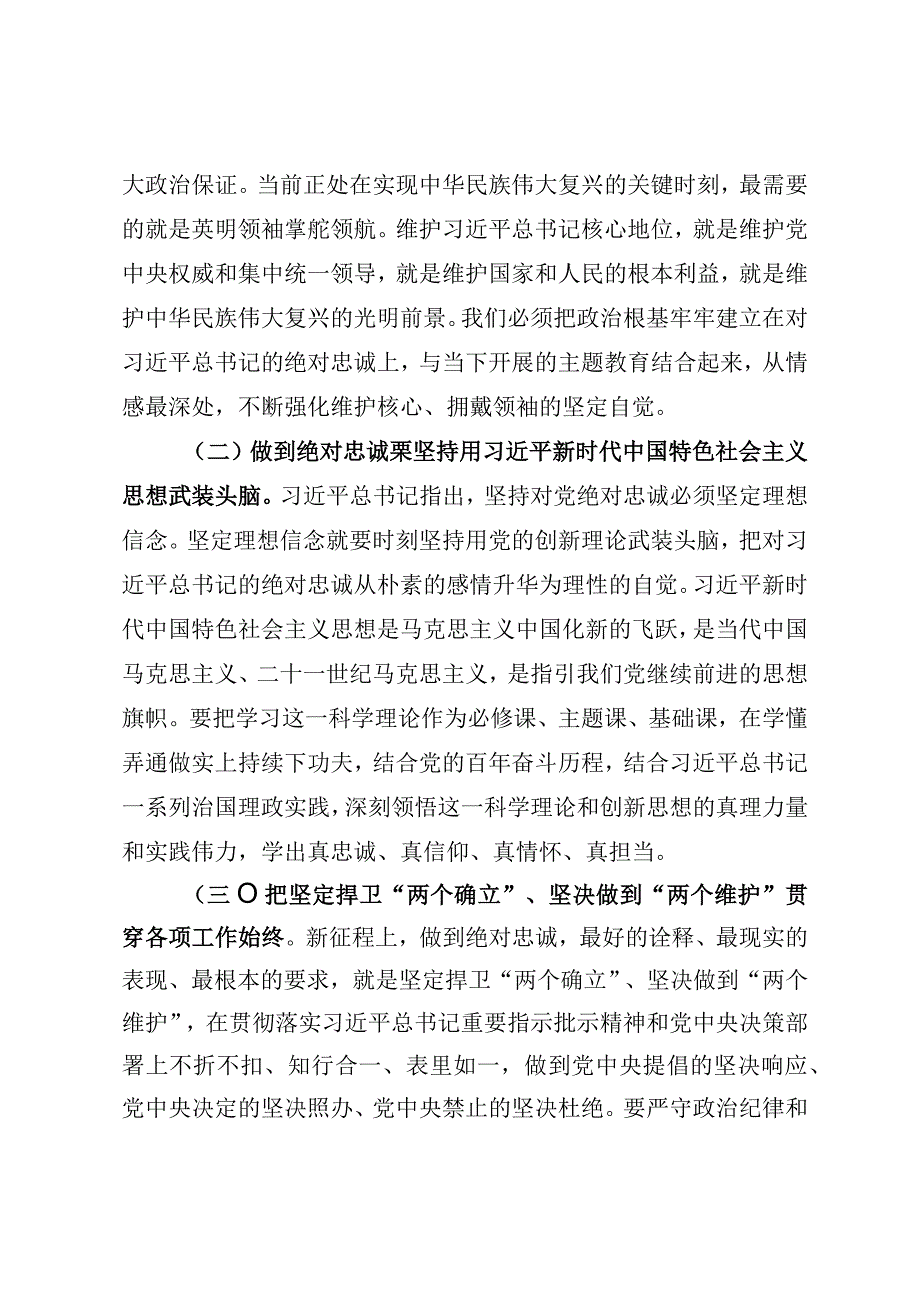 梁主任在县委办公室党支部上的党课讲稿.docx_第3页